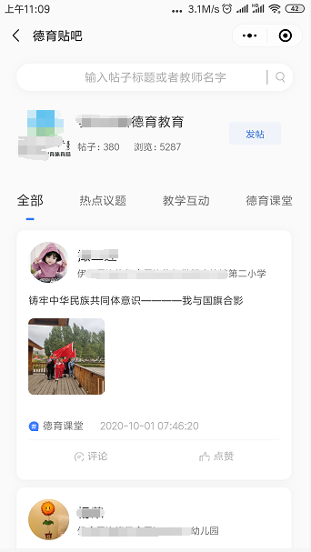 教育局德育平台小程序_九五至尊