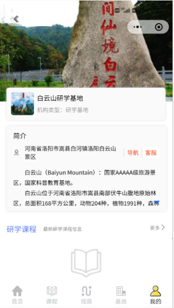教育局“研学+”线上平台_九五至尊