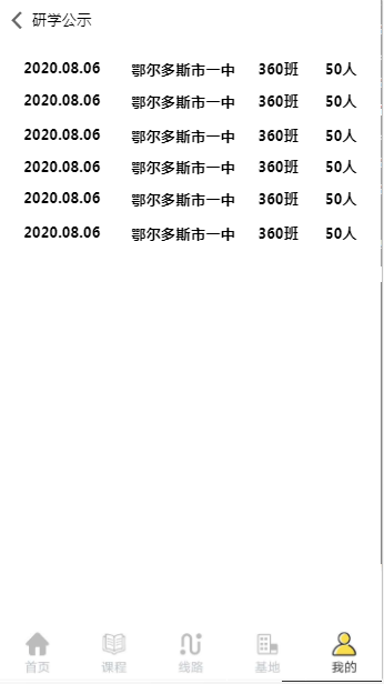 教育局“研学+”线上平台_九五至尊