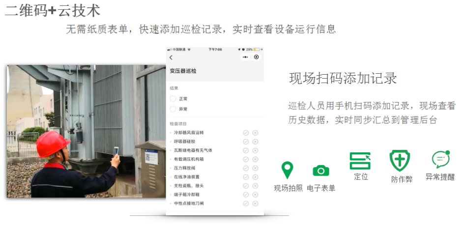 二维码巡检计划_九五至尊