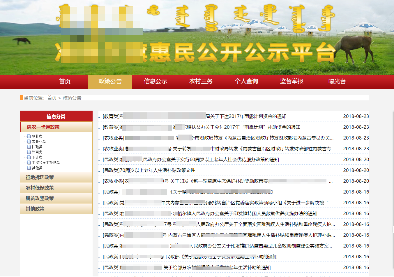 惠民果真公示平台_九五至尊