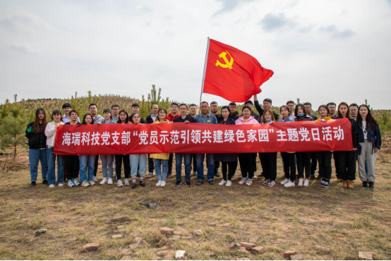 九五至尊科技党支部开展“党员树模引领共建绿色家园” 主题党日活动_九五至尊