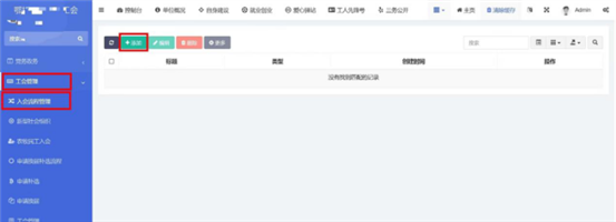 智慧工会总系统（一）_九五至尊