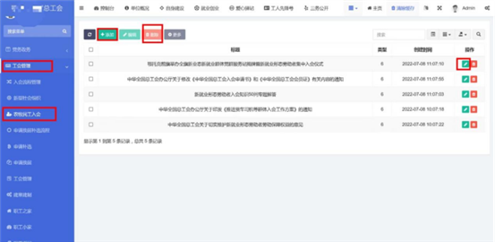 智慧工会总系统（一）_九五至尊