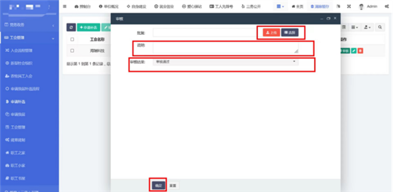 智慧工会总系统（一）_九五至尊