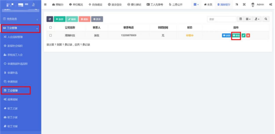 智慧工会总系统（一）_九五至尊
