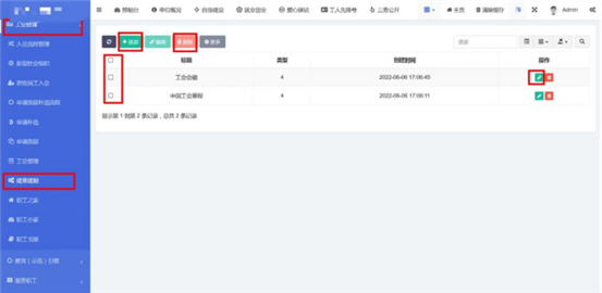 智慧工会总系统（一）_九五至尊