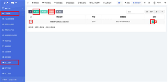 智慧工会总系统（一）_九五至尊