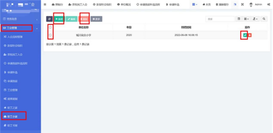 智慧工会总系统（一）_九五至尊