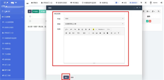 智慧工会总系统（一）_九五至尊