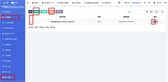 智慧工会总系统（一）_九五至尊