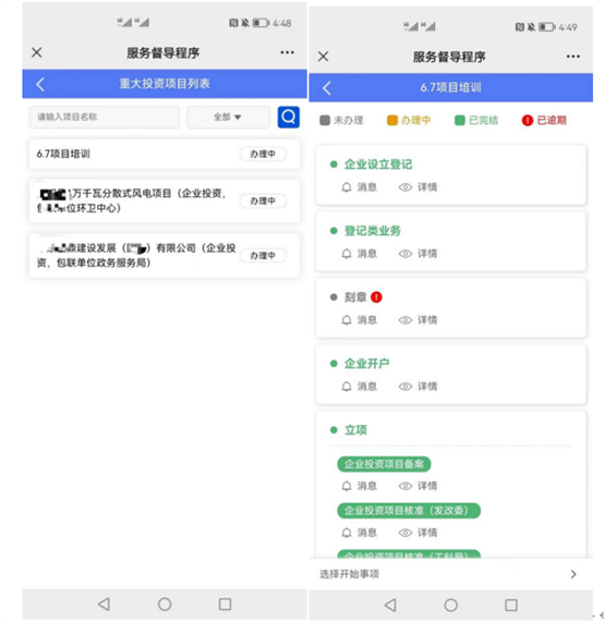 重大项目审批进度督查系统_九五至尊