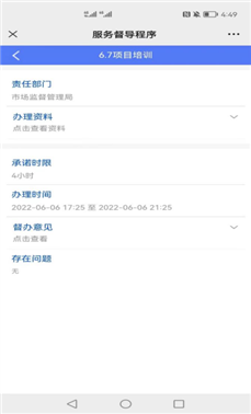 重大项目审批进度督查系统_九五至尊